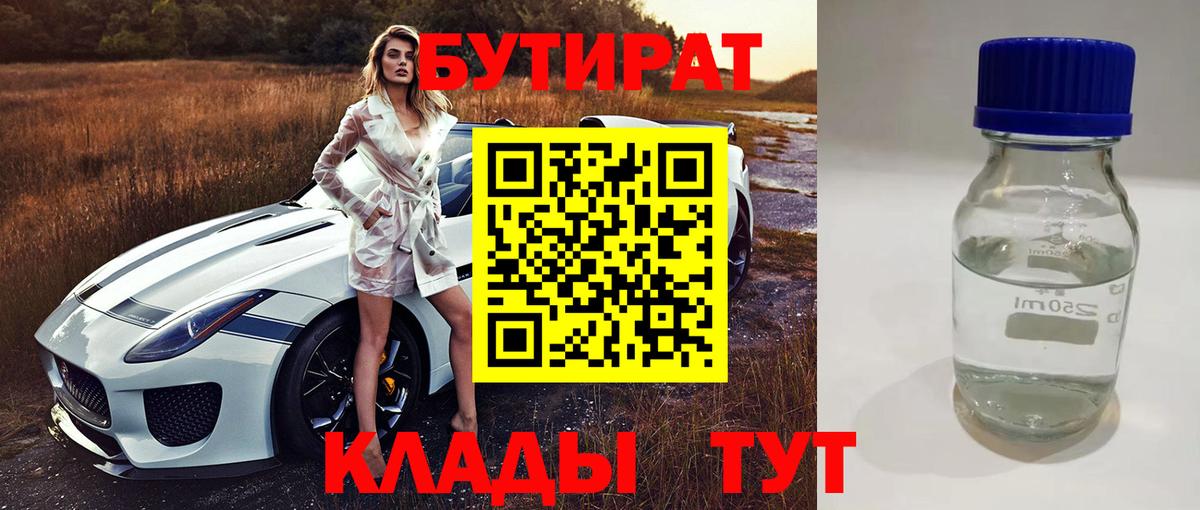 БУТИРАТ Butirat  Вход с VPN  Нефтекамск 