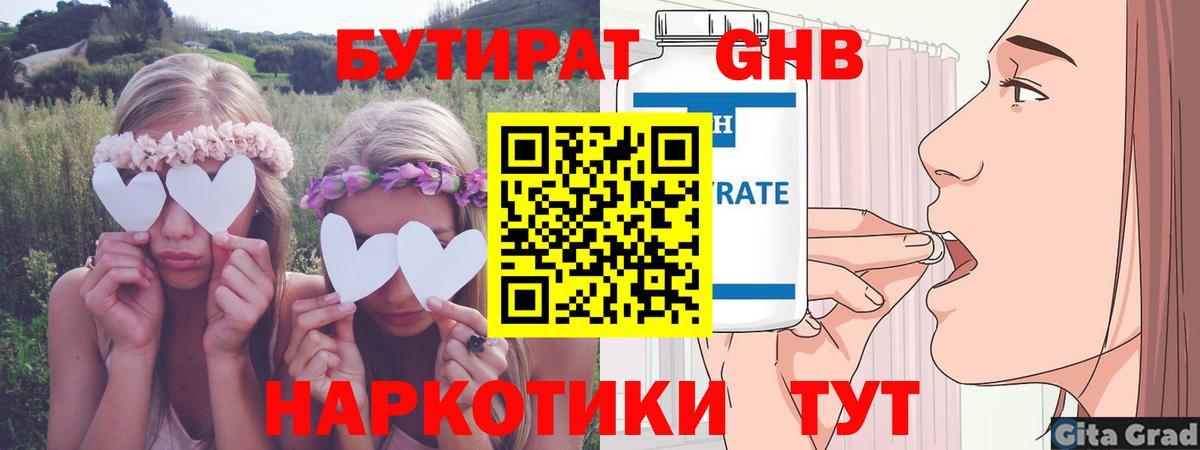 БУТИРАТ оксана Нефтекамск