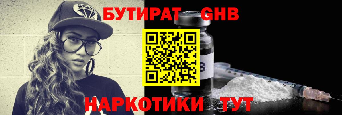 Бутират вода Нефтекамск
