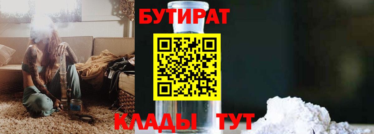 Нефтекамск  БУТИРАТ бутик  Вход с VPN 