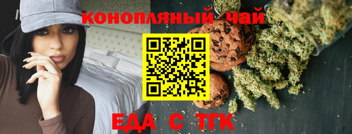 Печенье с ТГК конопля  Вход с VPN  Нефтекамск 