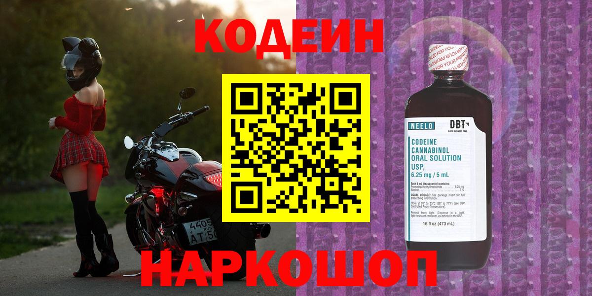 Нефтекамск  Codein напиток Lean (лин)  Вход с VPN  Кодеин напиток Lean (лин) 