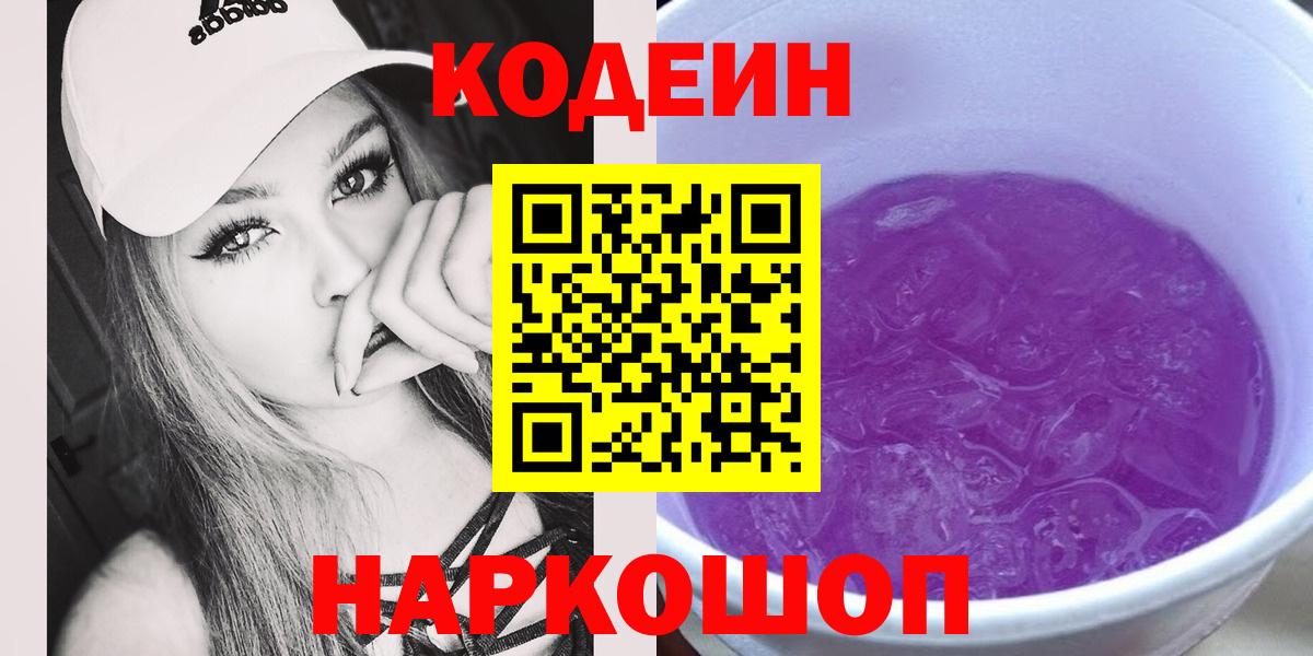 Кодеиновый сироп Lean напиток Lean (лин)  Вход с VPN  Нефтекамск 
