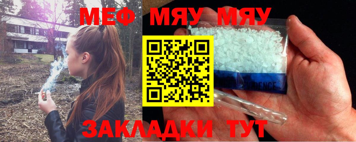 Мяу-Мяу Нефтекамск